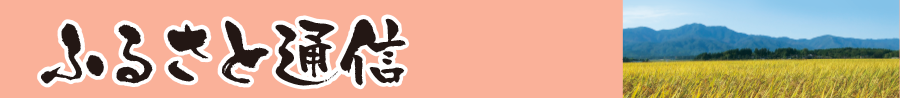 �ӂ邳�ƒʐM