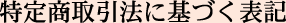���菤����@�Ɋ�Â��\�L
