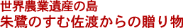 ���E�_�ƈ�Y�̓�
���̂��ލ��n����̑��蕨