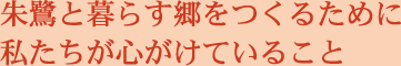 ���ƕ�炷�������邽�߂�
���������S�����Ă��邱��