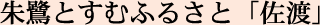 ���Ƃ��ނӂ邳�Ɓu���n�v